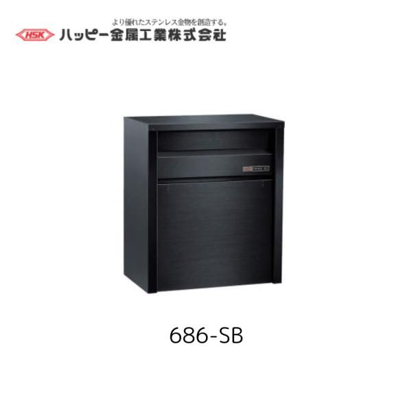 ハッピー金属工業 685-SB ファミールポスト スーパーブラック ステンレス DIY HSK ポスト