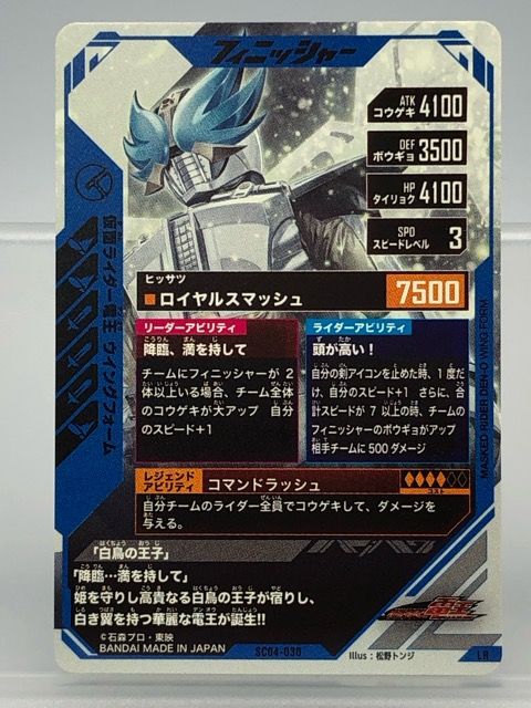 【専用】ガンバレジェンズ SC04-030 仮面ライダー電王 ウイングフォーム ガンバレジェンズ SC04-030 仮面ライダー電王 ウイングフォーム