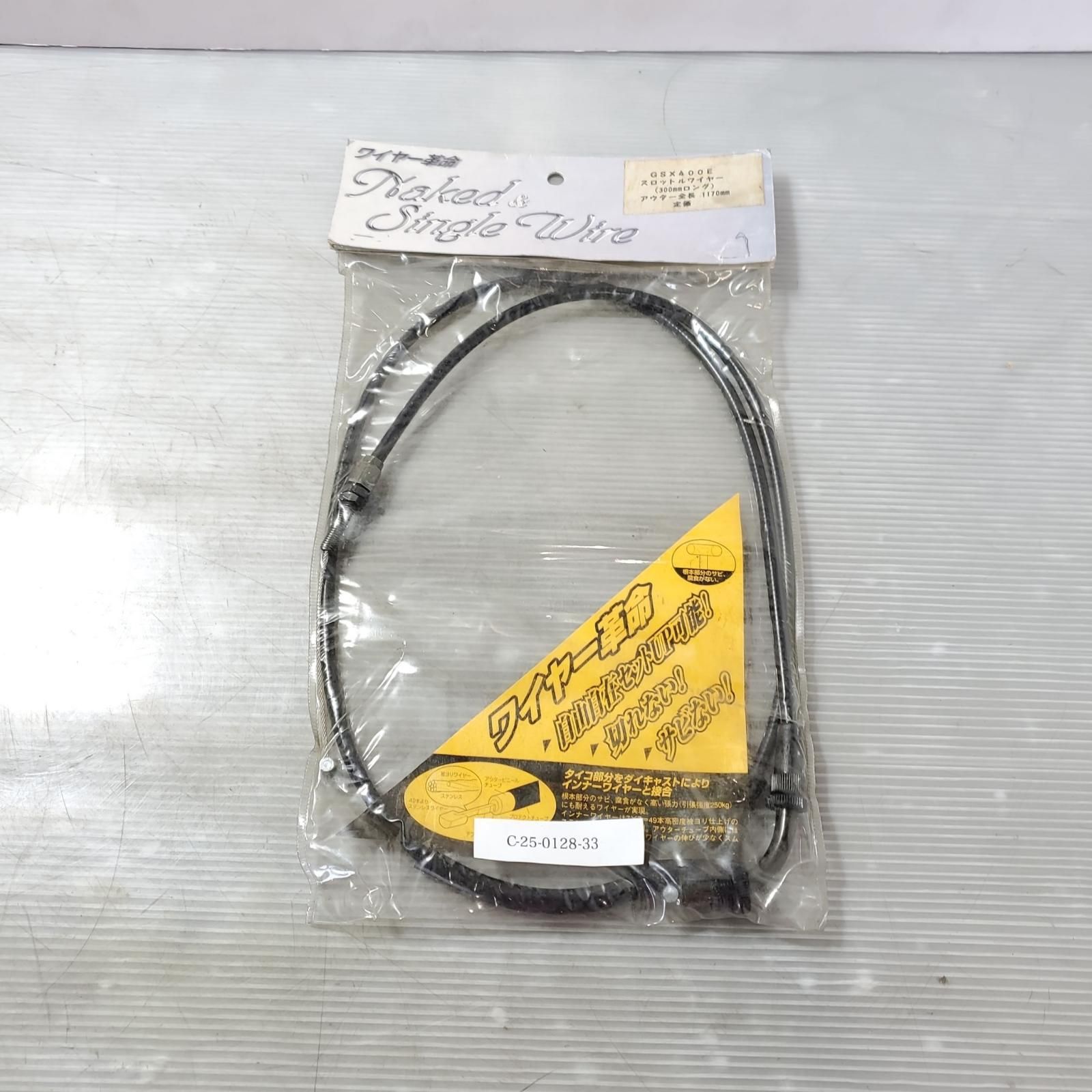 SUZUKI GSX400E スロットルワイヤー 300mmロング スズキ