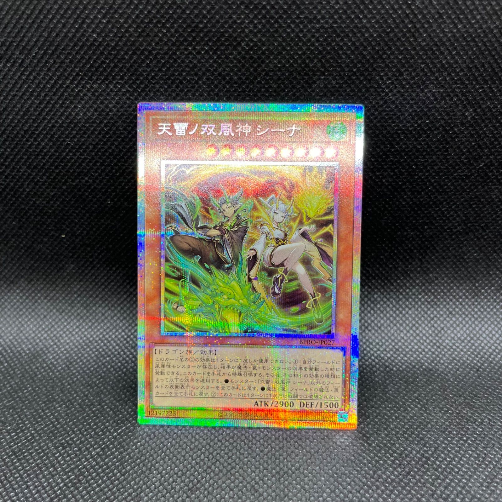 遊戯王 天雷ノ双風神シーナ プリズマティックシークレットレア - メルカリ