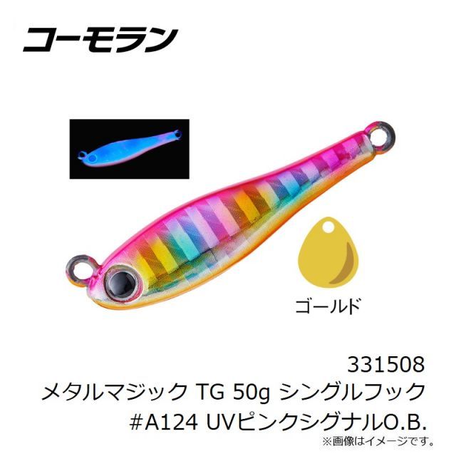 コーモラン『メタルマジックTG40g』 5色セット CORMORAN アクアウェーブ/コーモラン メタルマジック TG 40g