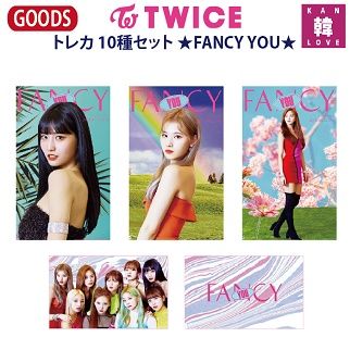 新品、未開封】TWICE グッズ ☆FANCY YOU☆トレカ 10種セット/トゥワイス ナヨン ジョンヨン モモ サナ ジヒョ ミナ ダヒョン  チェヨン ツウィ/おまけ：生写真 - メルカリ