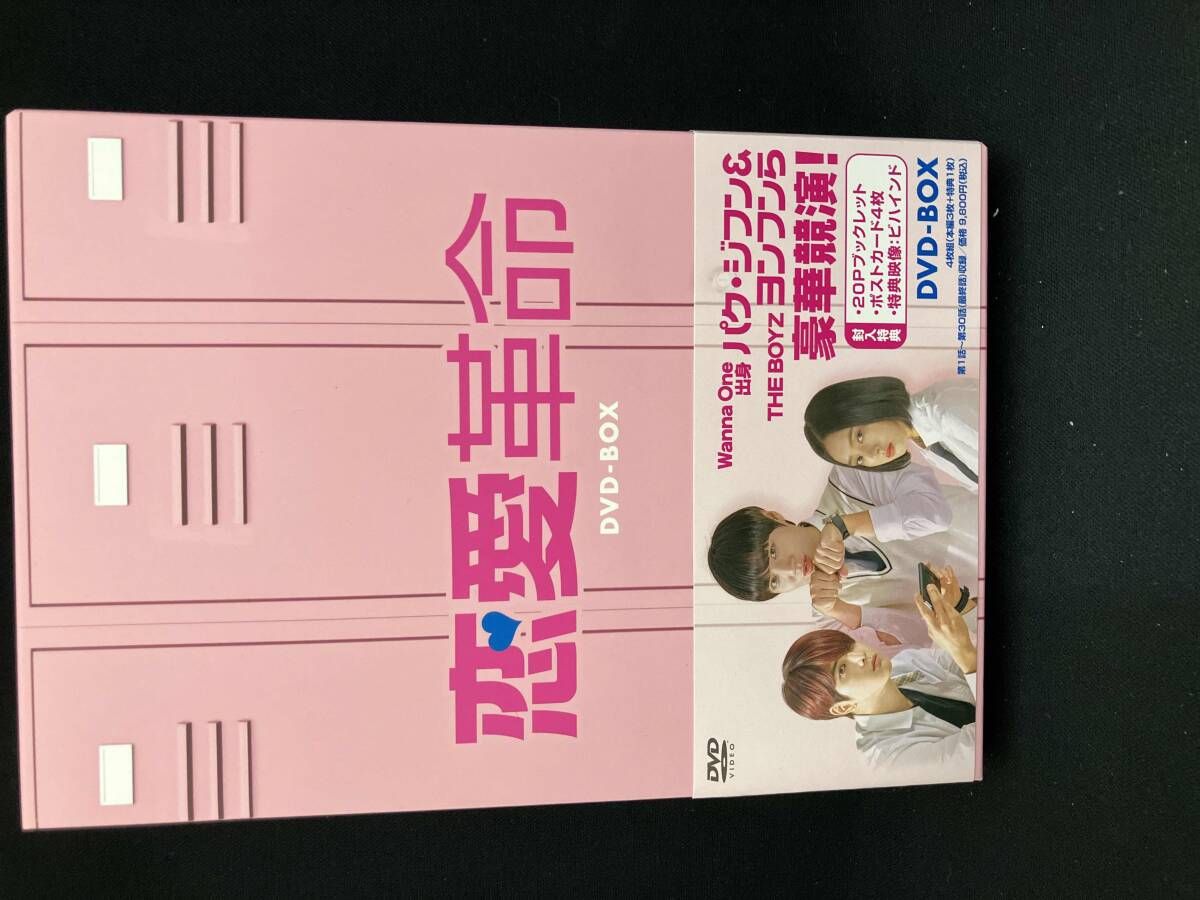 恋愛革命 DVD-BOX - メルカリ