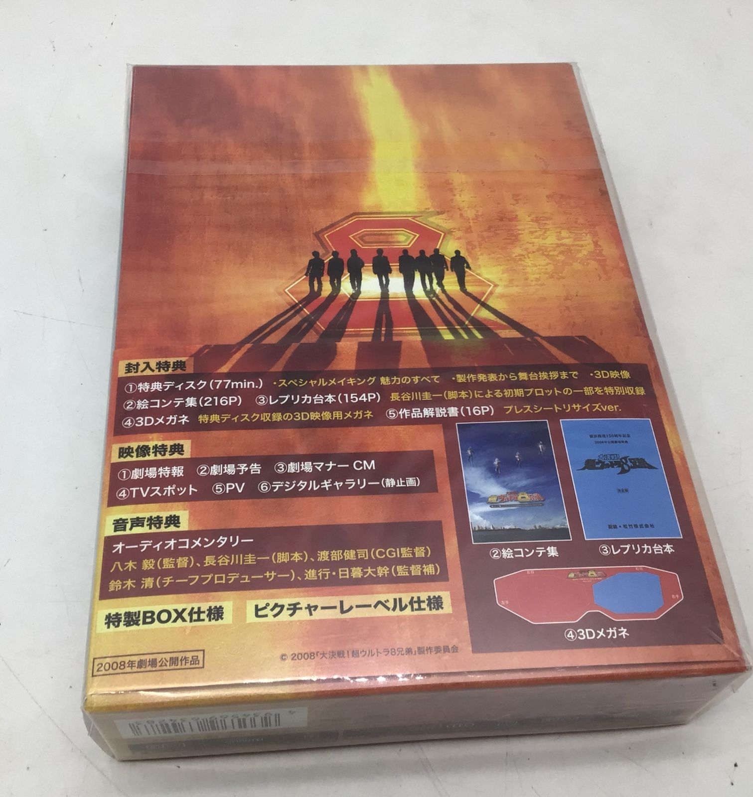 新品・未開封 大決戦!超ウルトラ8兄弟 メモリアルボックス DVD カバー付き Amazon.co.jp: 大決戦!超ウルトラ8兄弟 メモリアルボックス