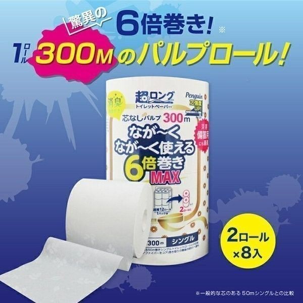 丸富製紙 ペンギン