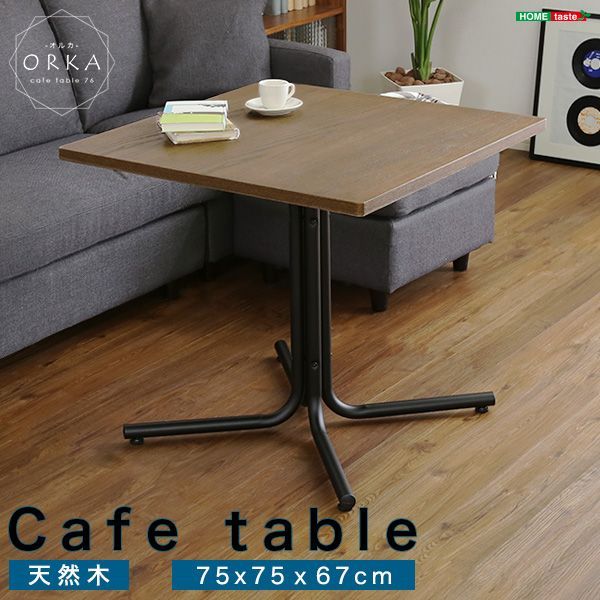 コーヒーテーブル ORKA