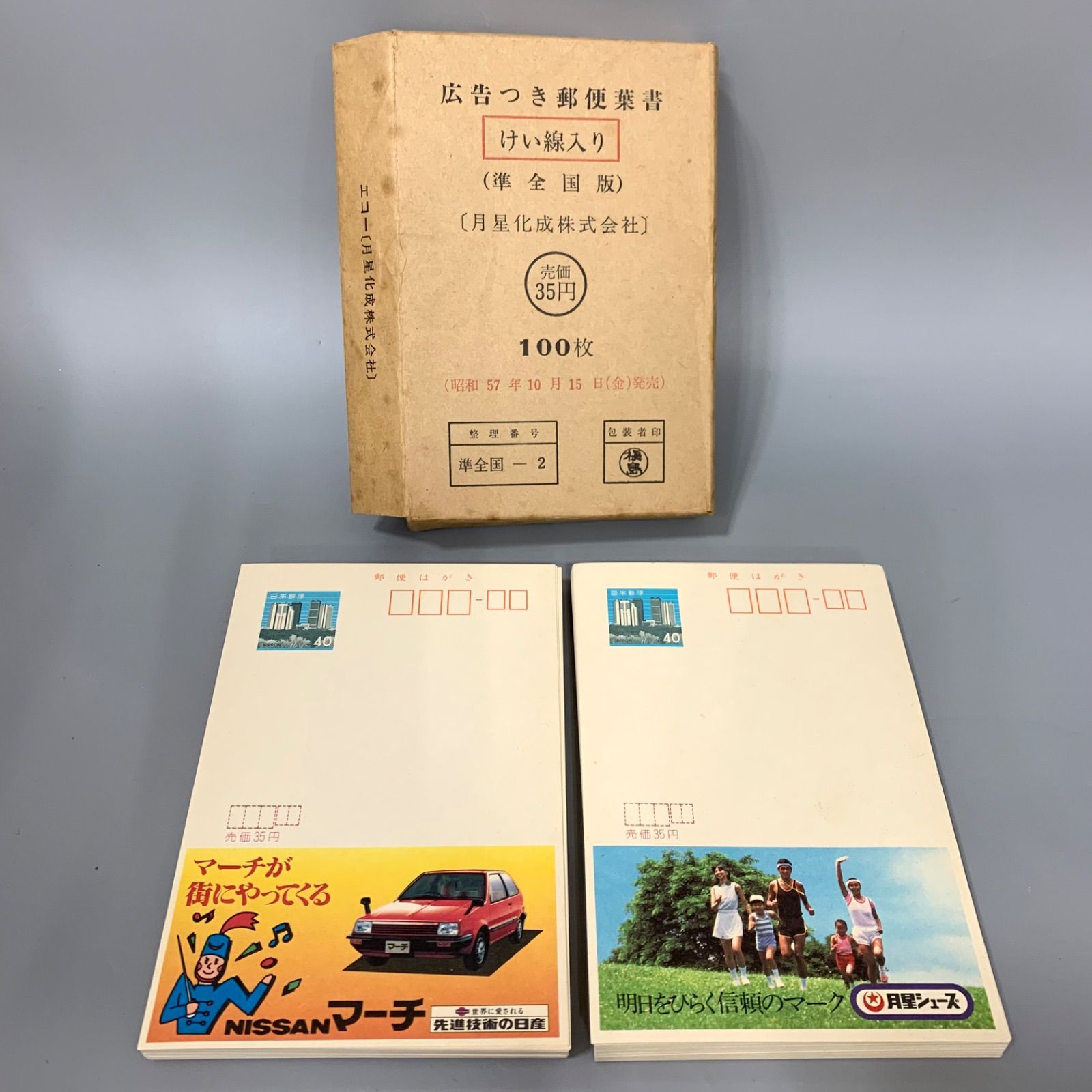 63円エコーハガキ100枚 エコーはがき ¥40ハガキ 100枚 広告つき郵便葉書 ［星月化成株式