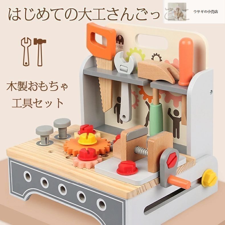 新品未使用知育玩具 木のおもちゃ 大工 ままごと 木製 工具