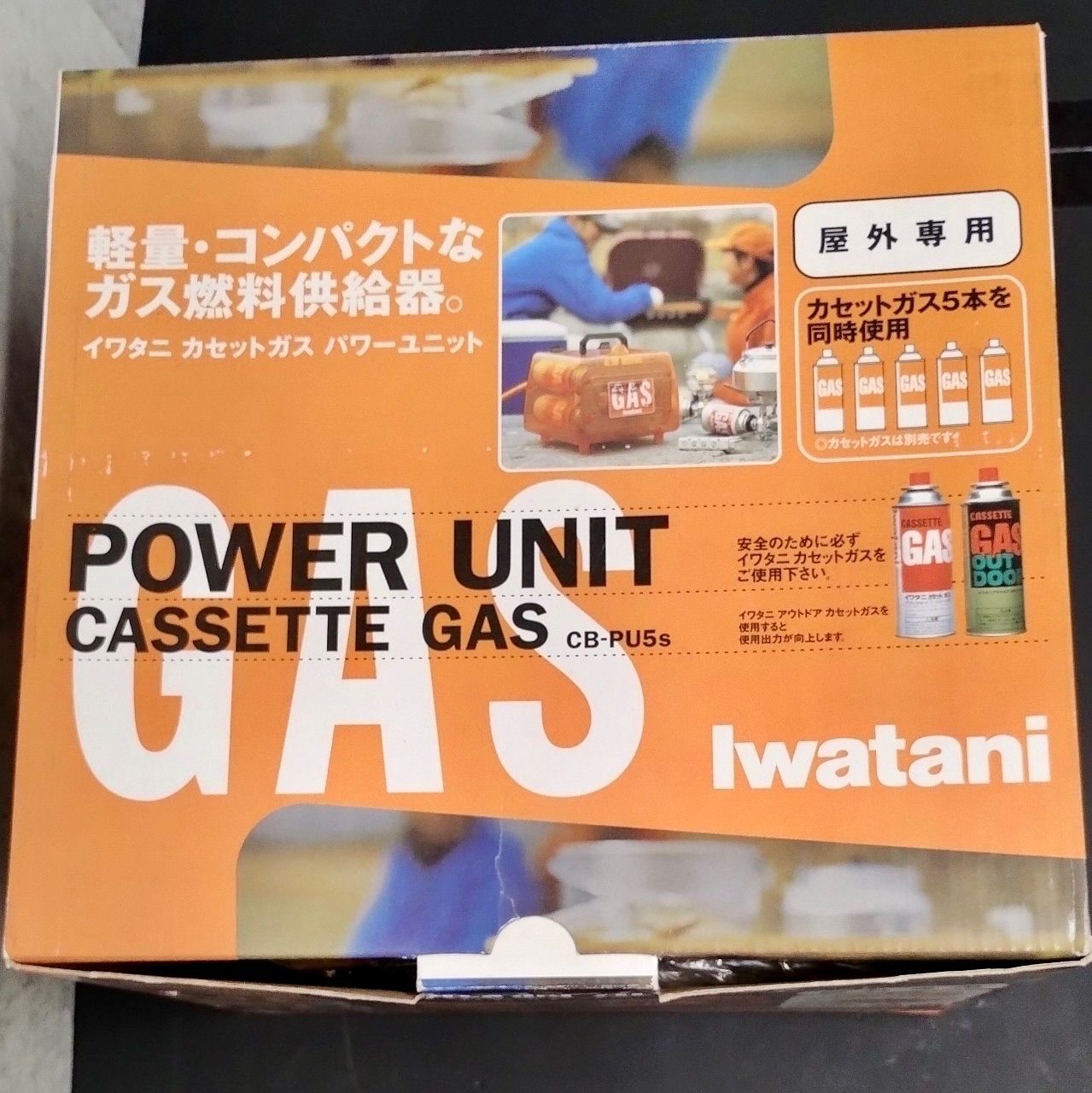 新品・未使用品】イワタニ パワーユニットカセットガス CB-PU5s - 【12