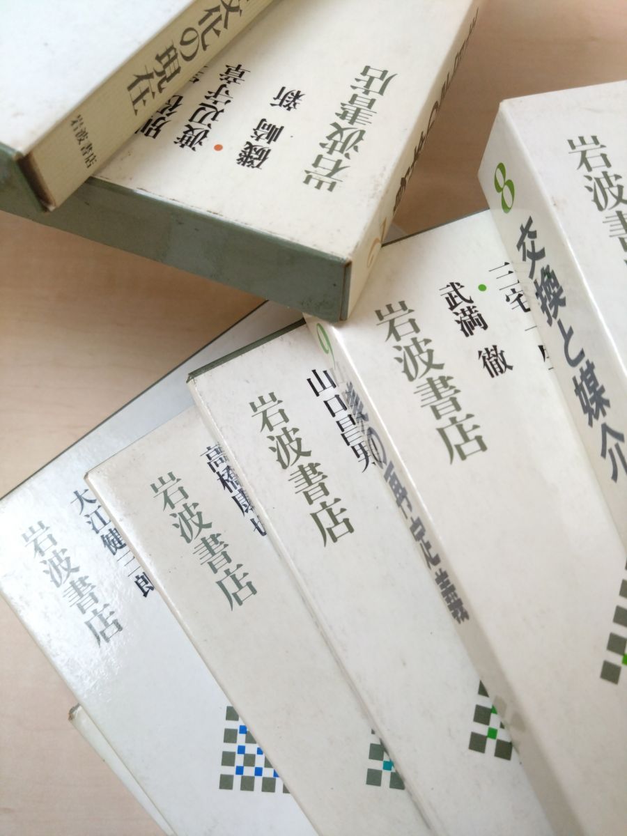 岩波書店　叢書文化の現在 全13巻セット 叢書 文化の現在 全巻セット／13巻揃 大江健三郎・他／編 岩波