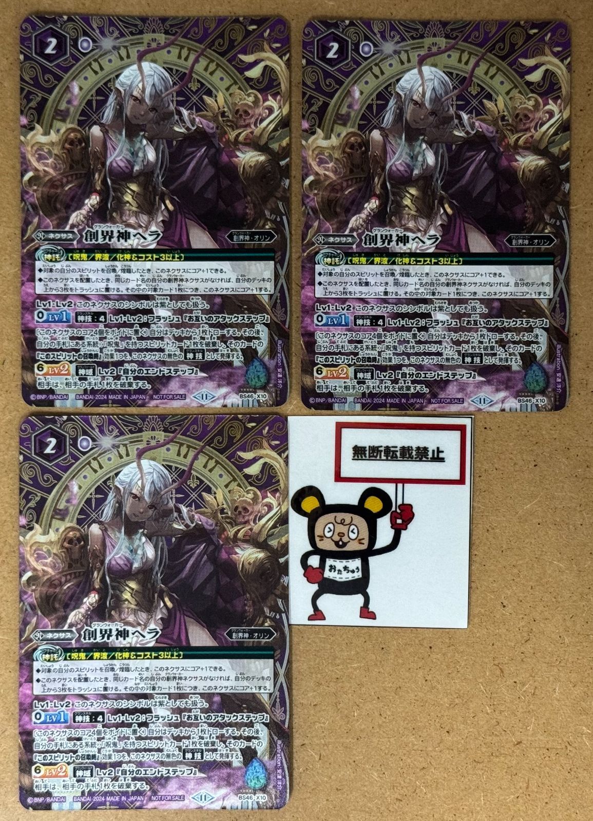 CT45. 創界神ヘラ BS46-X10 3枚セット バトルスピリッツ BS ②