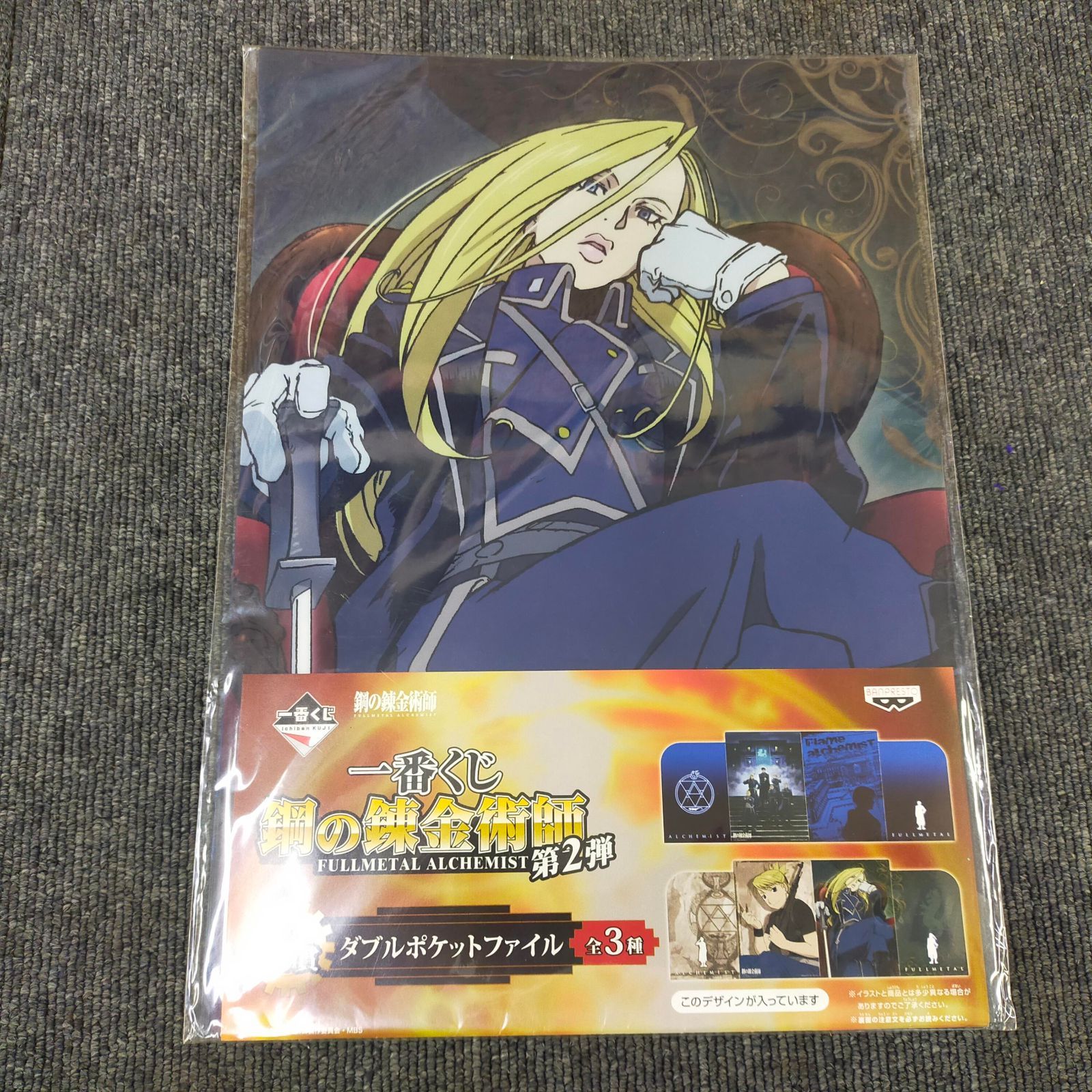 E02-20251002-021 一番くじ 鋼の錬金術師 E賞 ダブルポケットファイル2 