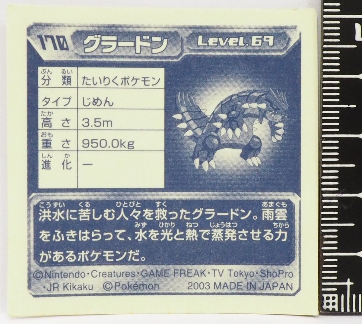 ポケモン シール列伝170【グラードン たいりくポケモン地面タイプ