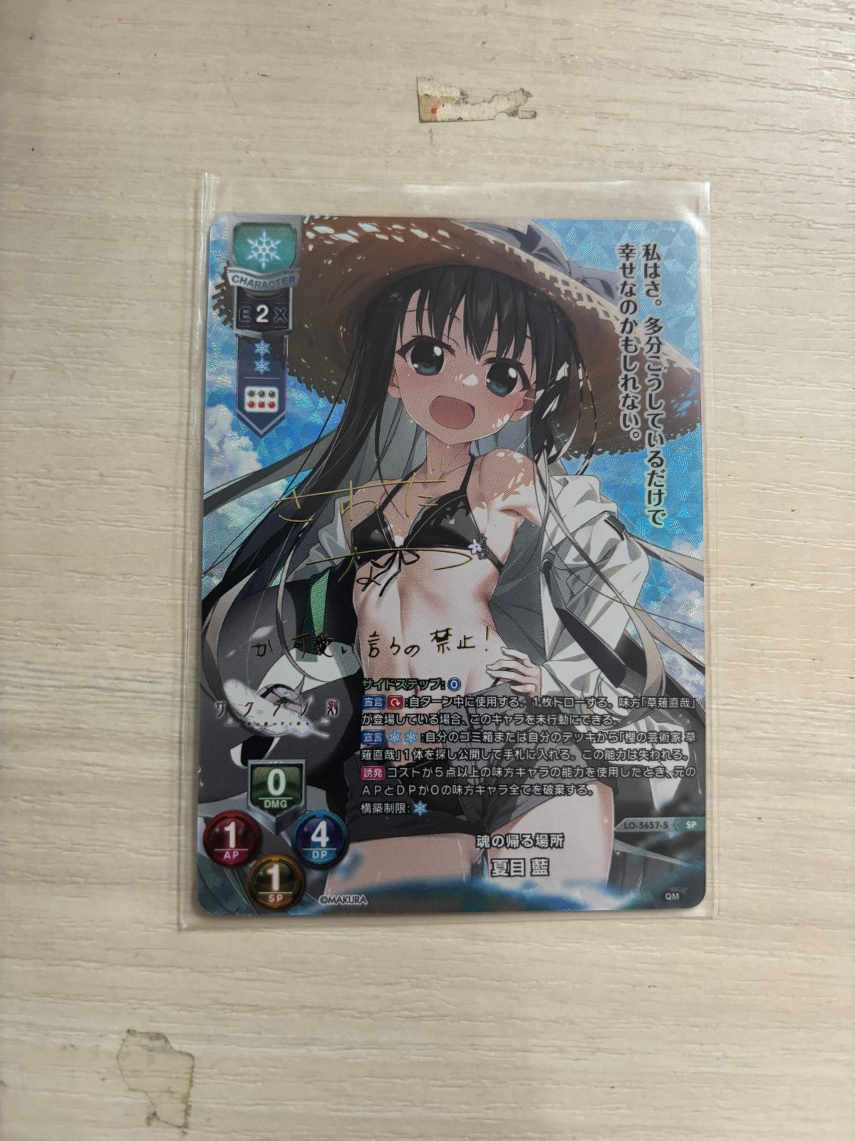 中古 Lycee SP 魂の帰る場所 夏目 藍(サイン入り) リセ