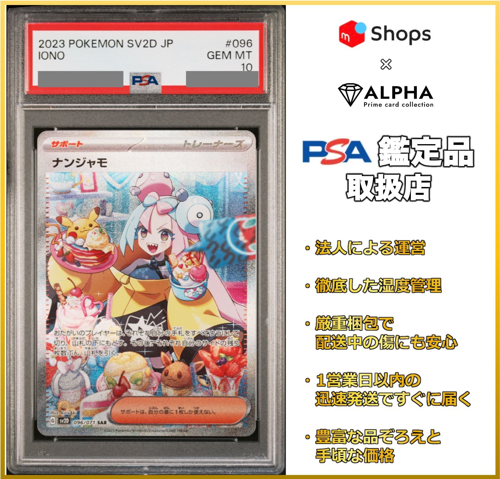 ナンジャモ SAR SV2D クレイバースト 　中国版 ⭐︎PSA10⭐︎ ナンジャモ SAR SV2D クレイバースト 096/071