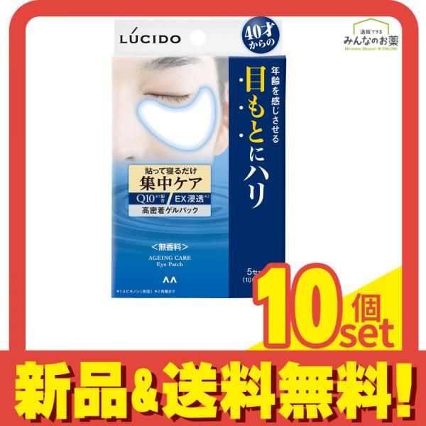 LUCIDO(ルシード) 目もと集中ケアパック 5セット入 (10枚入) 10個セット まとめ売り