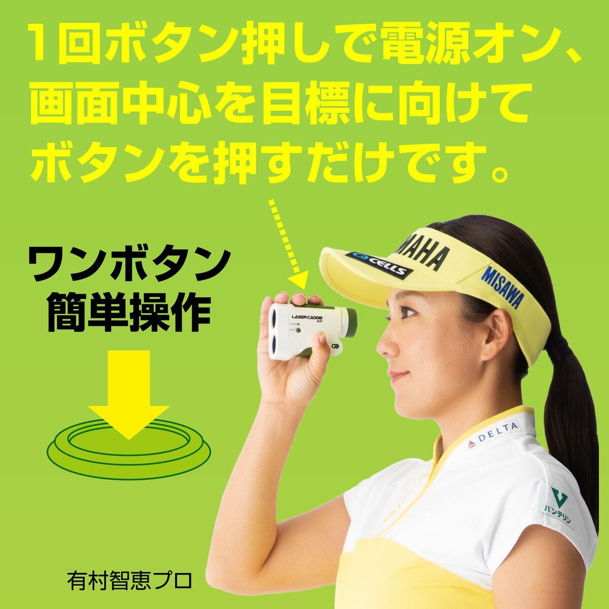 グリーンオン