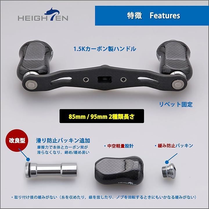 HEIGHTEN リール ハンドル 節約 ノブ 搭載 1.5K カーボン シマノ