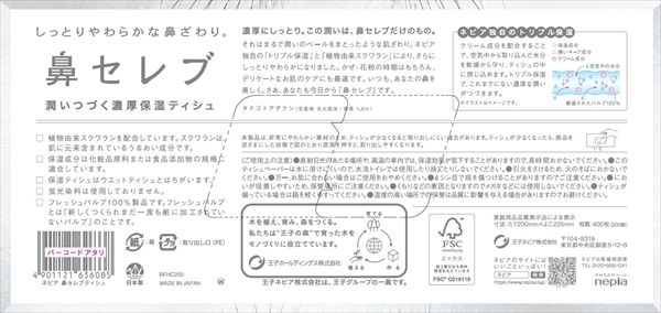 ☆安心の全品国内発送！ ネピア鼻セレブティシュ200組3P 8個セット まとめ売り 人気アイテムお得に購入。