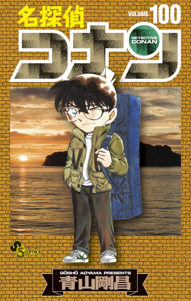【中古】 名探偵コナン 逃げた凶器/小学館/青山剛昌 Amazon.co.jp: 名探偵コナン 逃げた凶器 (My First Big) : 青山