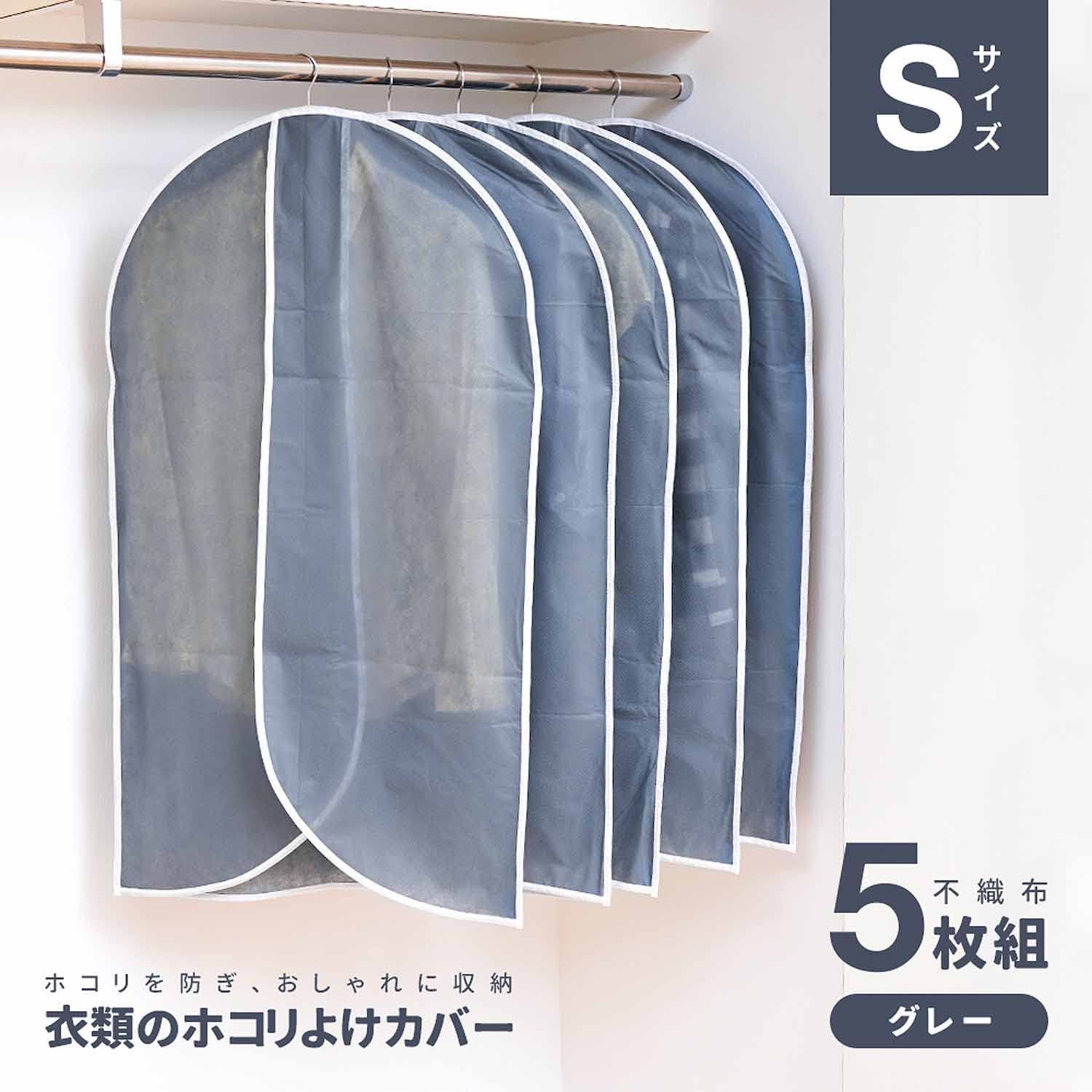 衣装カバー