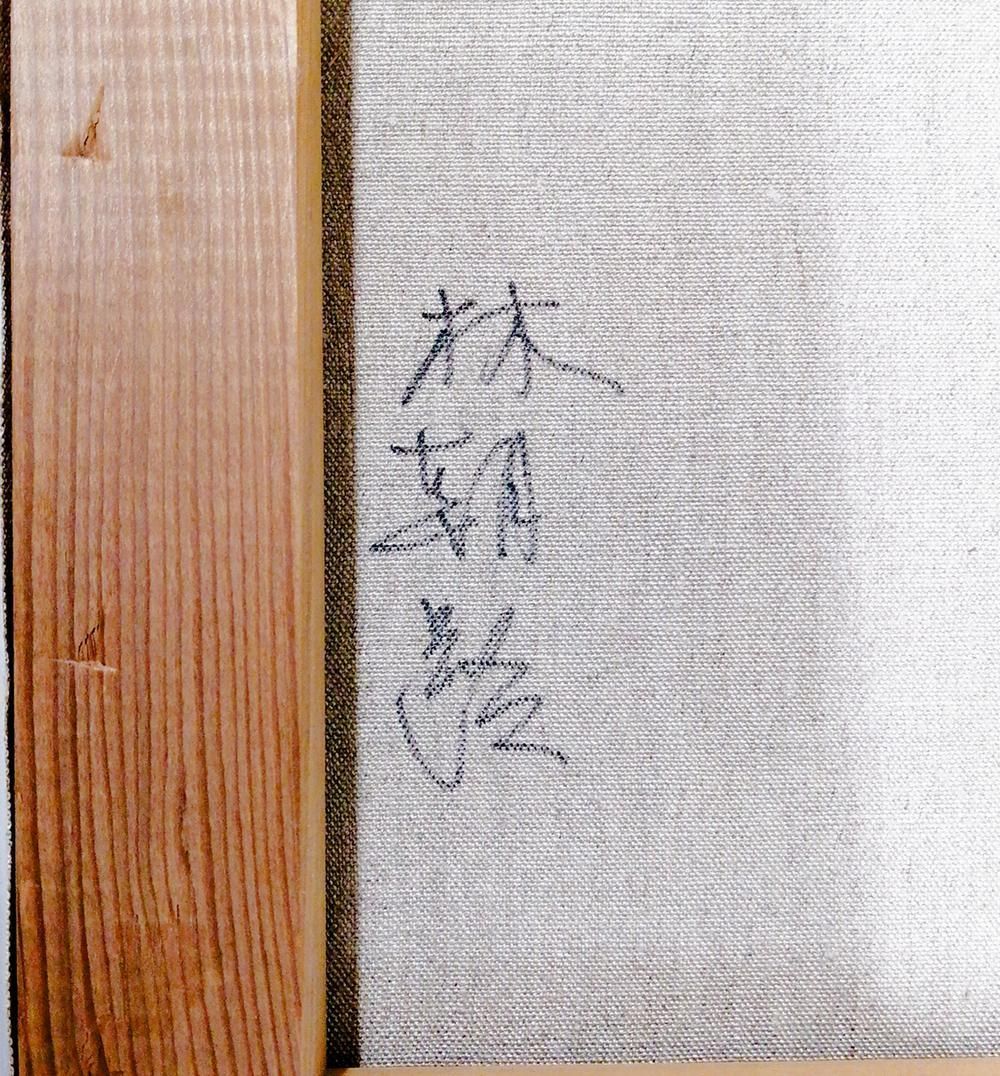 ☆青野昌勝☆「とかち逍遥　鹿追の街へ」油絵　F6号 ☆青野昌勝☆「とかち逍遥 鹿追の街へ」油絵 F6号 - メルカリ