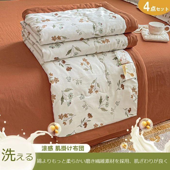 掛け布団 かけ布団 4点セット夏用敷布団 敷き布団 かけふとん 洗える 清潔キルトケット ひんやり 涼しい キッズ 子供 夏 掛け布団 セミダブ