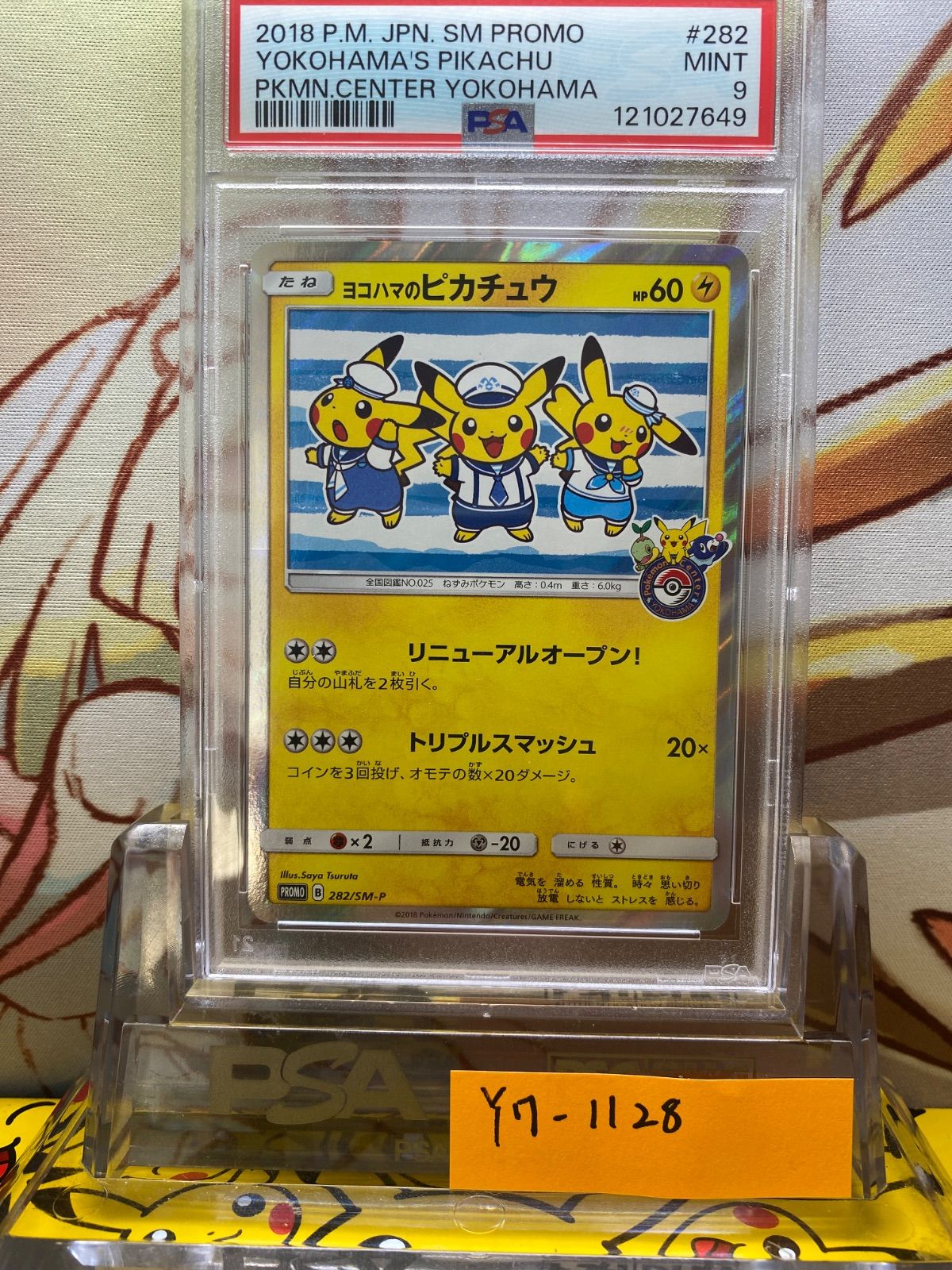 PSA9 ヨコハマのピカチュウ プロモ 2018 282 - メルカリ
