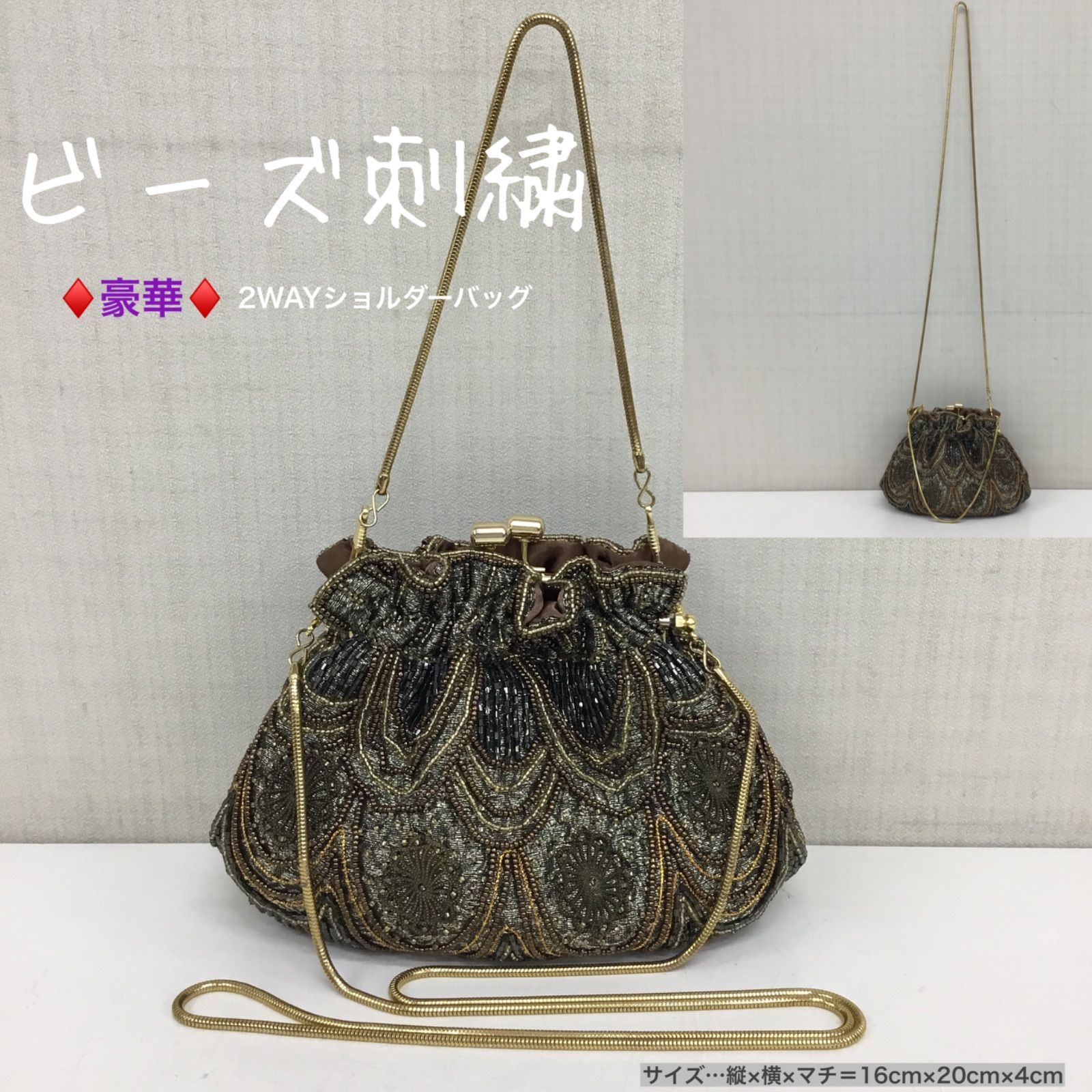 豪華 🔶 ビーズ刺繡 2WAYバッグ ／ 昭和レトロ ／ ビーズ バッグ