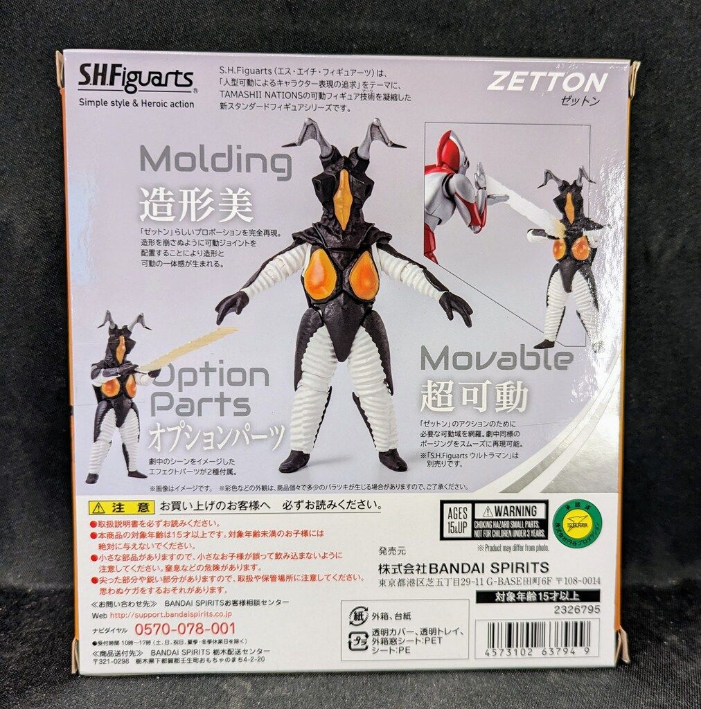 S.H.Figuarts ウルトラマン
