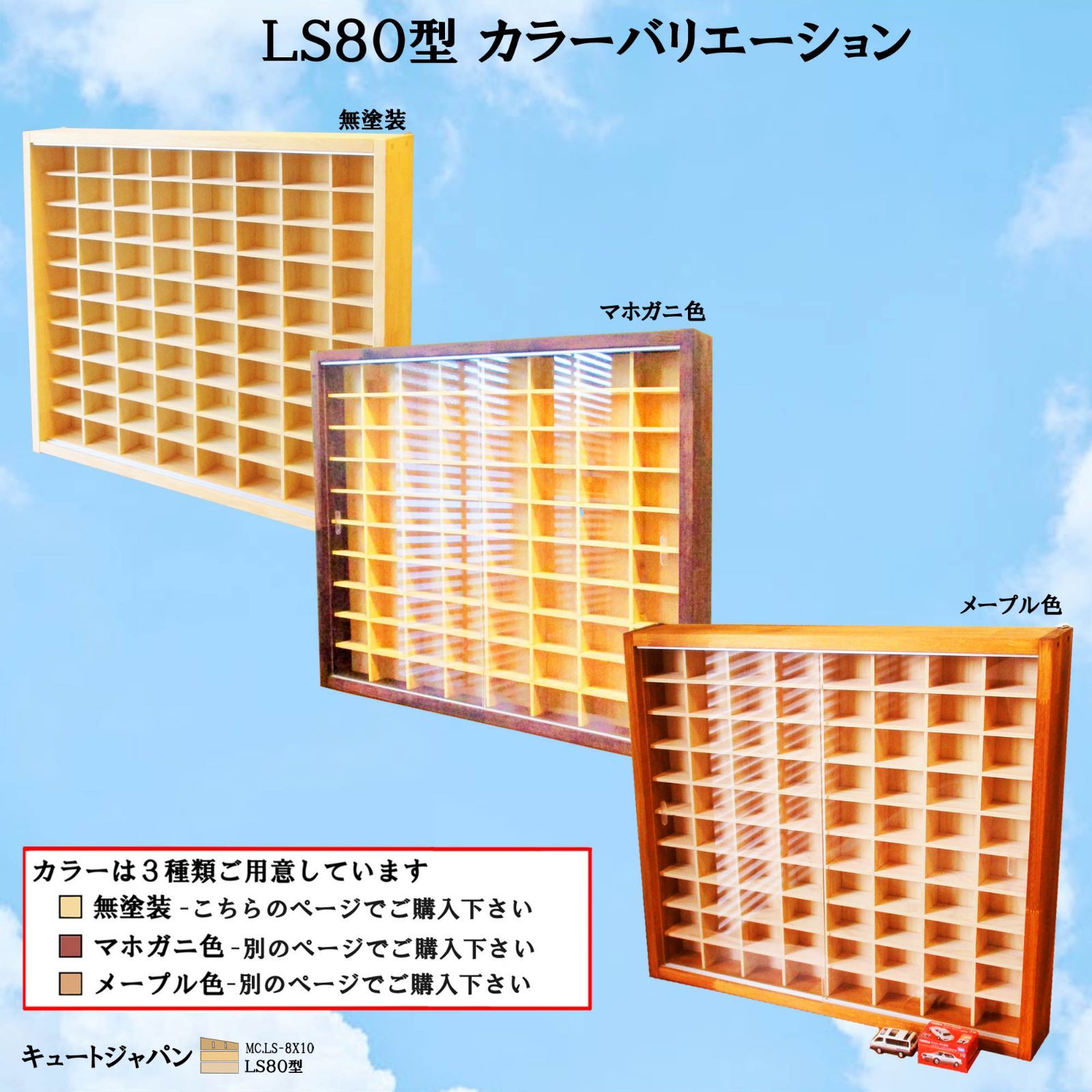 トミカ収納ケース ８０台 アクリル障子付 日本製 トミカケース