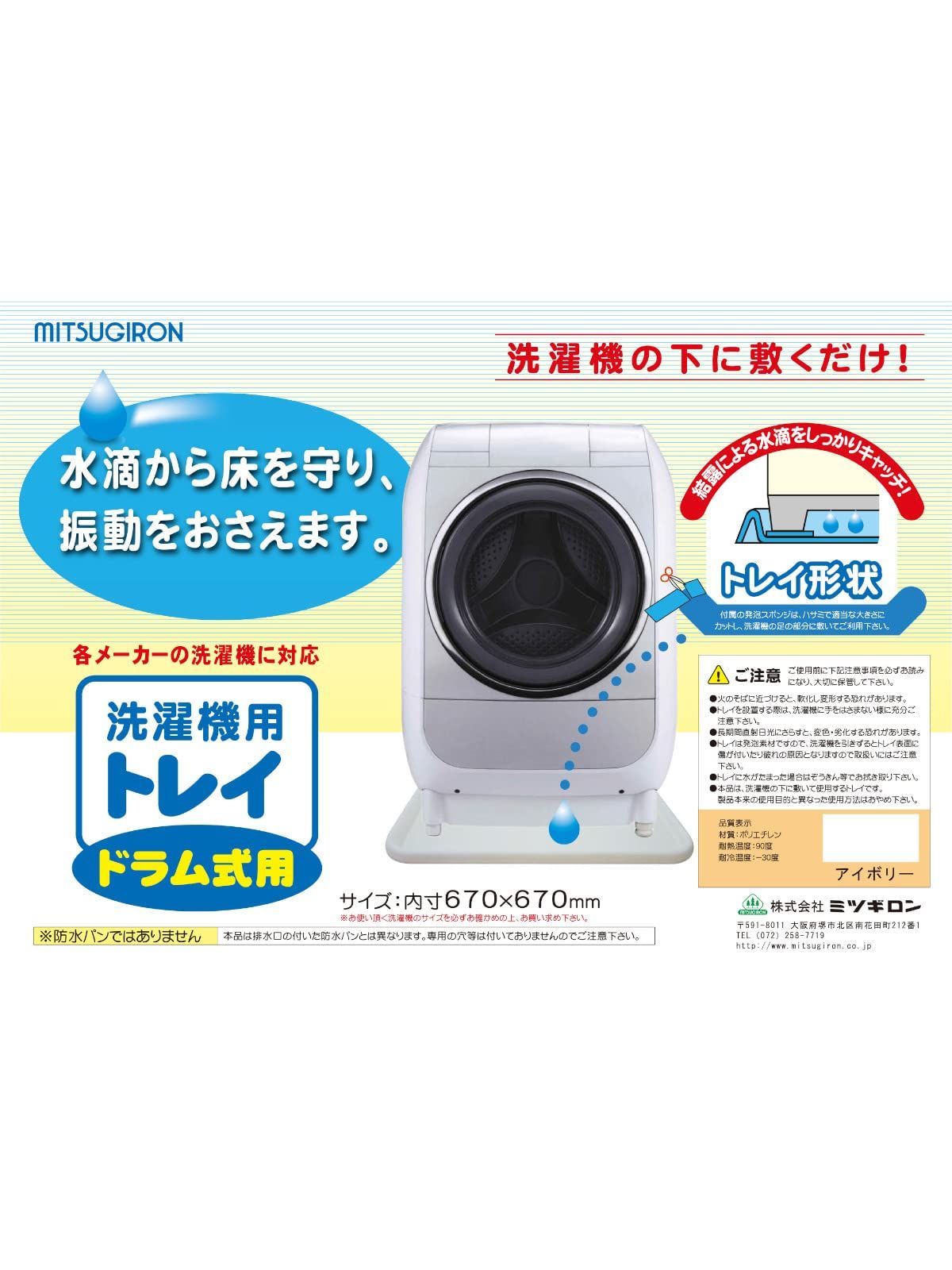 洗濯機の下に敷くだけ