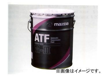 マツダ シェルルブリカンツジャパン ATF M-III 20L M-III指定AT専用 K020 W0 046S