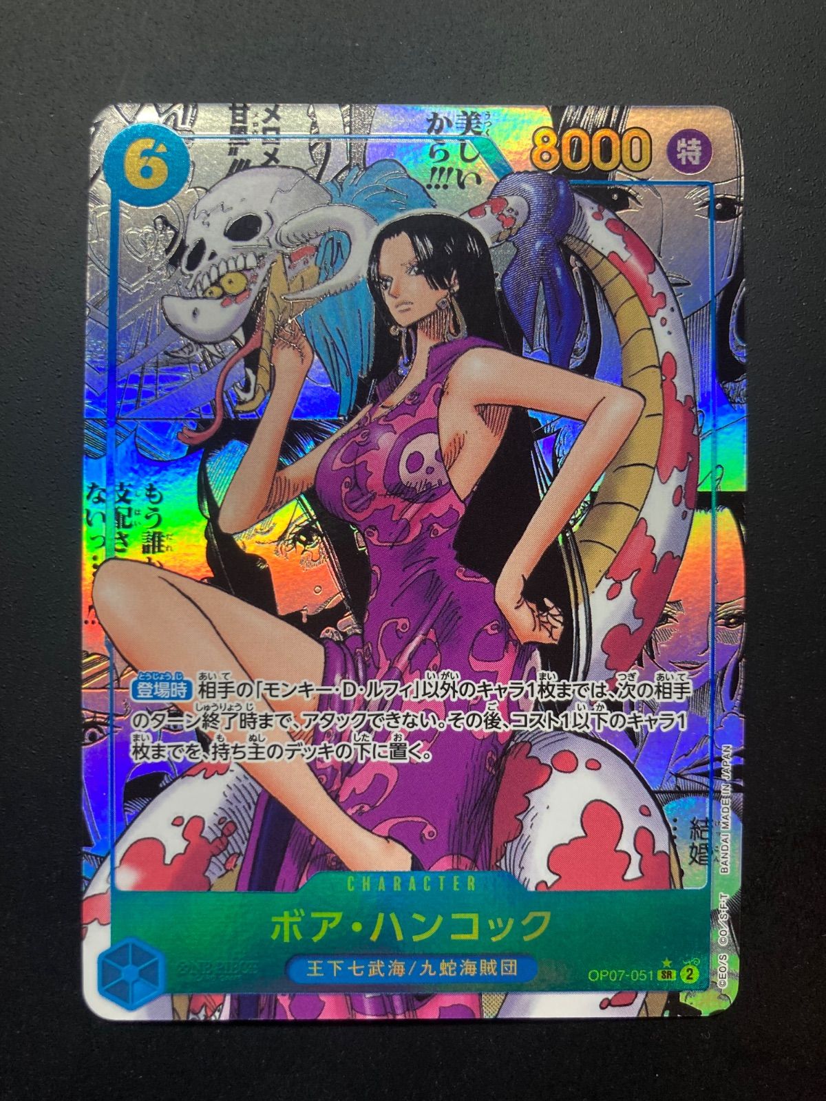 【即購入可】ボア・ハンコック SR コミパラ OP07-051 ボア・ハンコック パラレル OP07-051 SR 青｜ワンピースカード