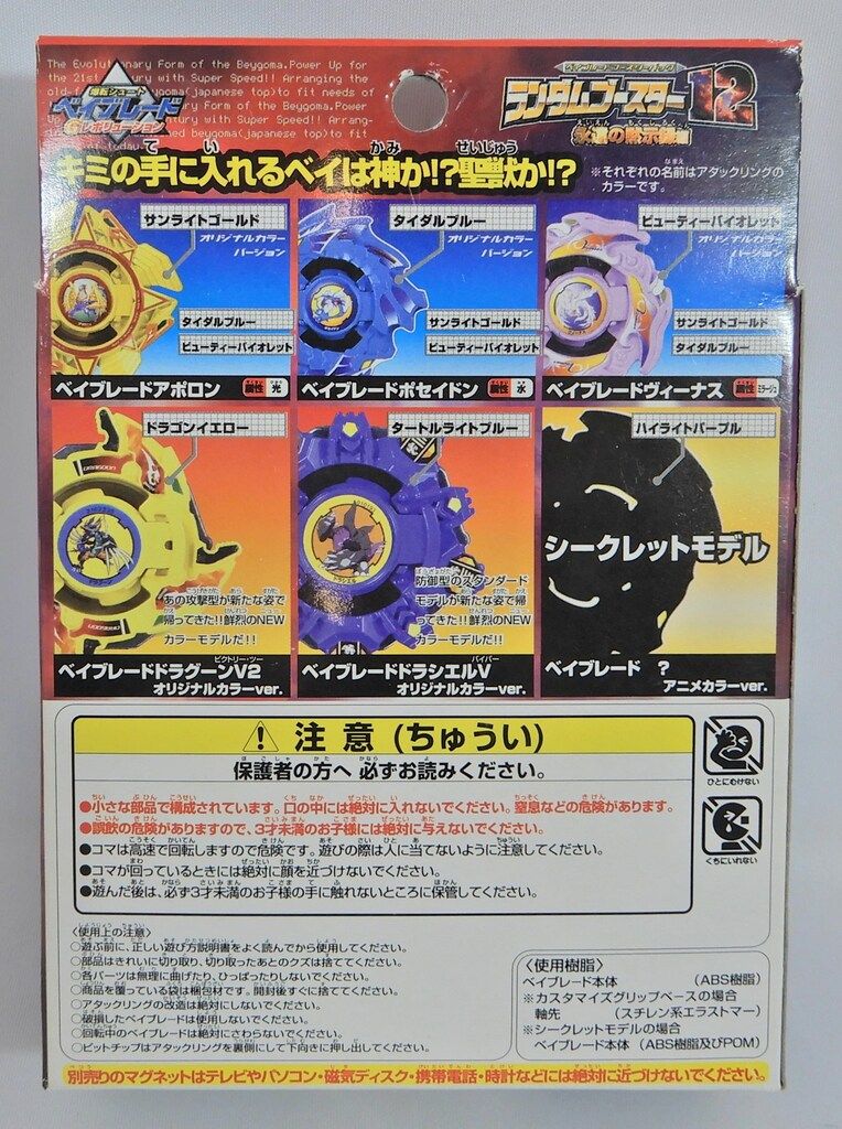 ランダムブースター12 永遠の黙示録編 アタリ1 アポロン サンライト