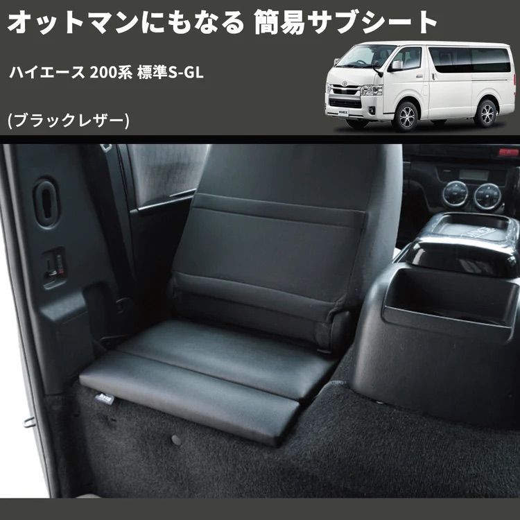 2列目オットマンシート ハイエース