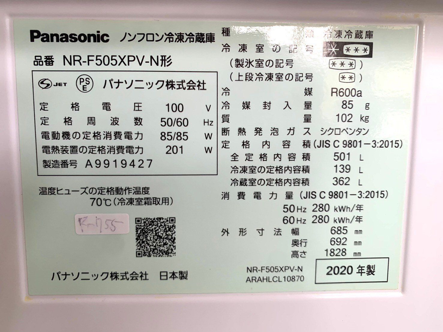 大阪限定配送☆3ヶ月保証☆冷蔵庫☆パナソニック☆2020年☆501L☆NR