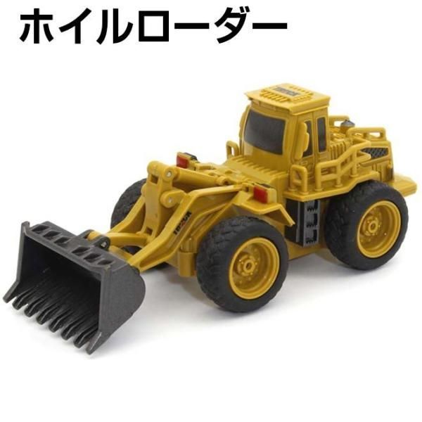 新品未開封✨️ミニ建設車両セット ダンプトラック・クレーン・ホイールローダー メーカーより直仕入 おもちゃ はたらく車 京商 RC ミニ建設機械
