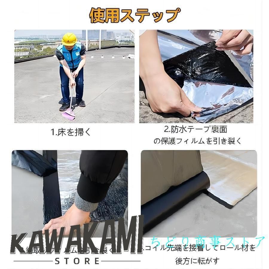 断熱防水用 補修シート