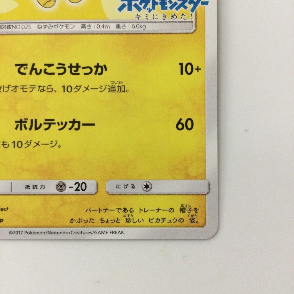 ζζ ポケモンカード サトシのピカチュウ 073/SM/P ポケカ - メルカリ