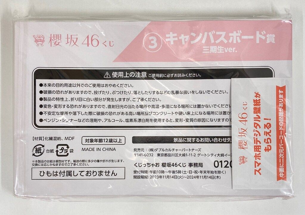 櫻坂46 2023櫻坂46くじ ③キャンバスボード賞 3期 - メルカリ