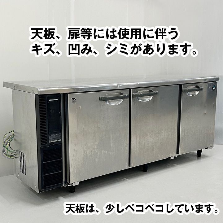 ホシザキ コールドテーブル 冷蔵庫 幅1800×奥行600×高800(790〜830)(mm 