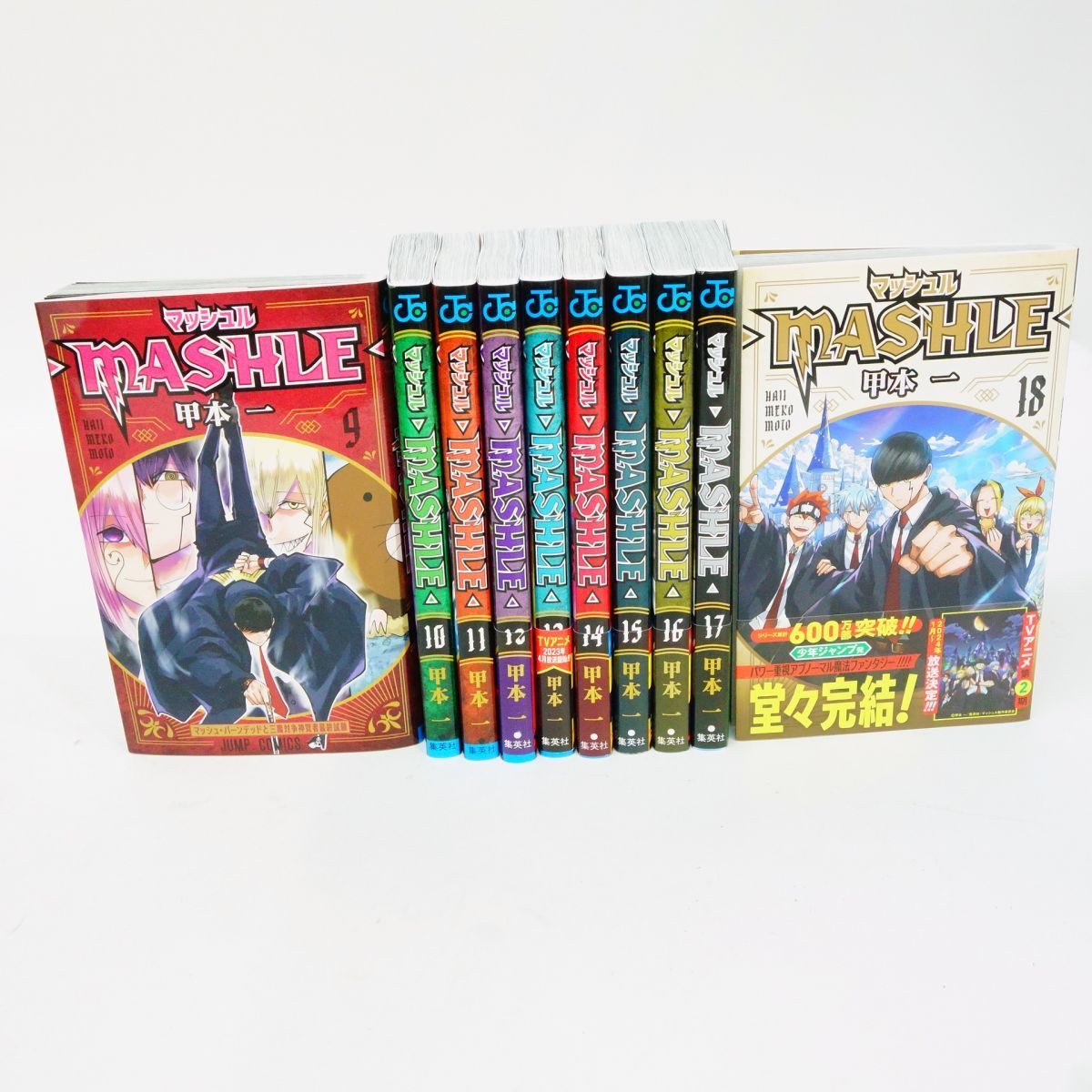 マッシュル -MASHLE- 9〜18巻 セット/コミック/甲本一 ※中古 - メルカリ