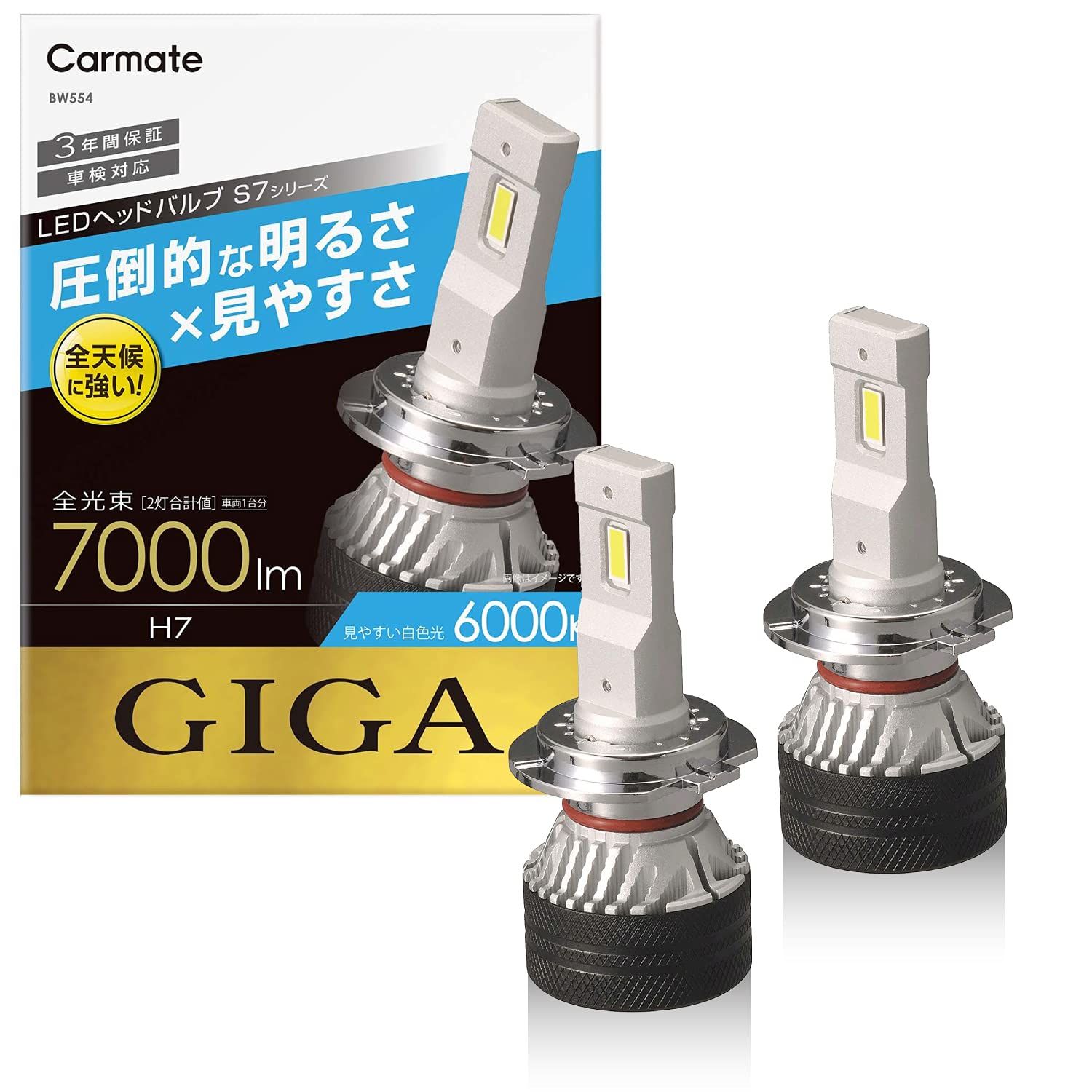 【本物保証，豊富な】 カーメイト(CARMATE) 車用 LED ヘッド u0026 フォグバルブ GIGA ギガ S7 シリーズ 6000K H7 7000lm 車検対応 BW554 [【5】セパレートタイプ 6000K] [H7] ライト