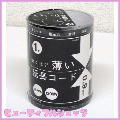 特価】驚くほど薄い延長コード フラットコード 黒 1m - メルカリ