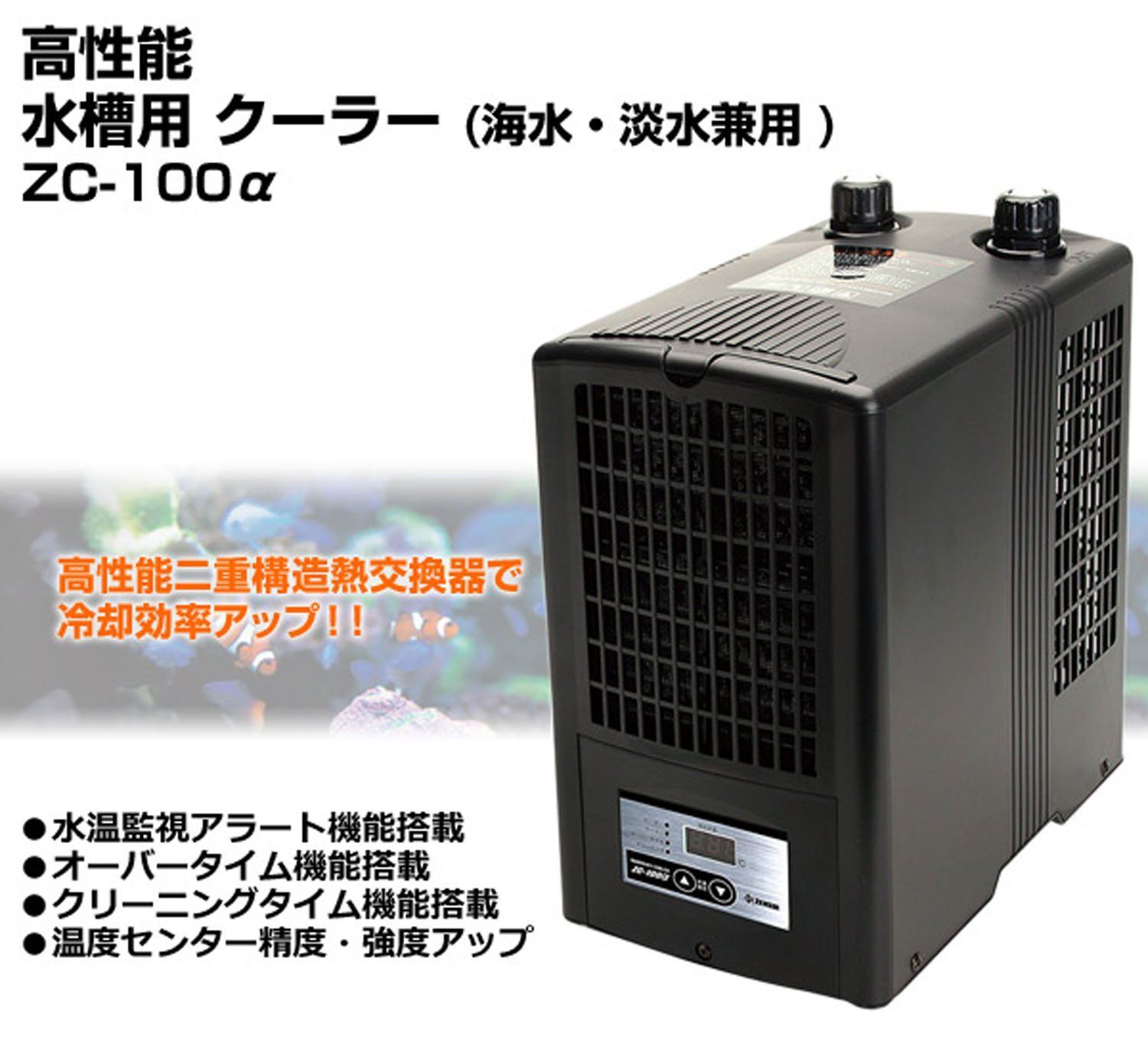 日本からの直送 ZENSUI ZCクーラーα ZC-100α - 魚用品・水草