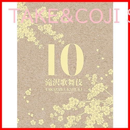 新品未開封】滝沢歌舞伎10th Anniversary(3DVD)(シンガポール盤) 滝沢秀明 (出演) 形式: DVD - メルカリ