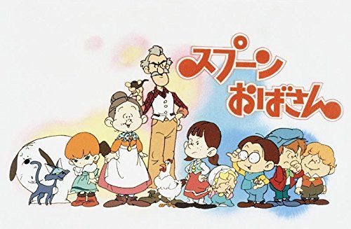 スプーンおばさん デジタルリマスター版 プライス版 DVD 上巻 <