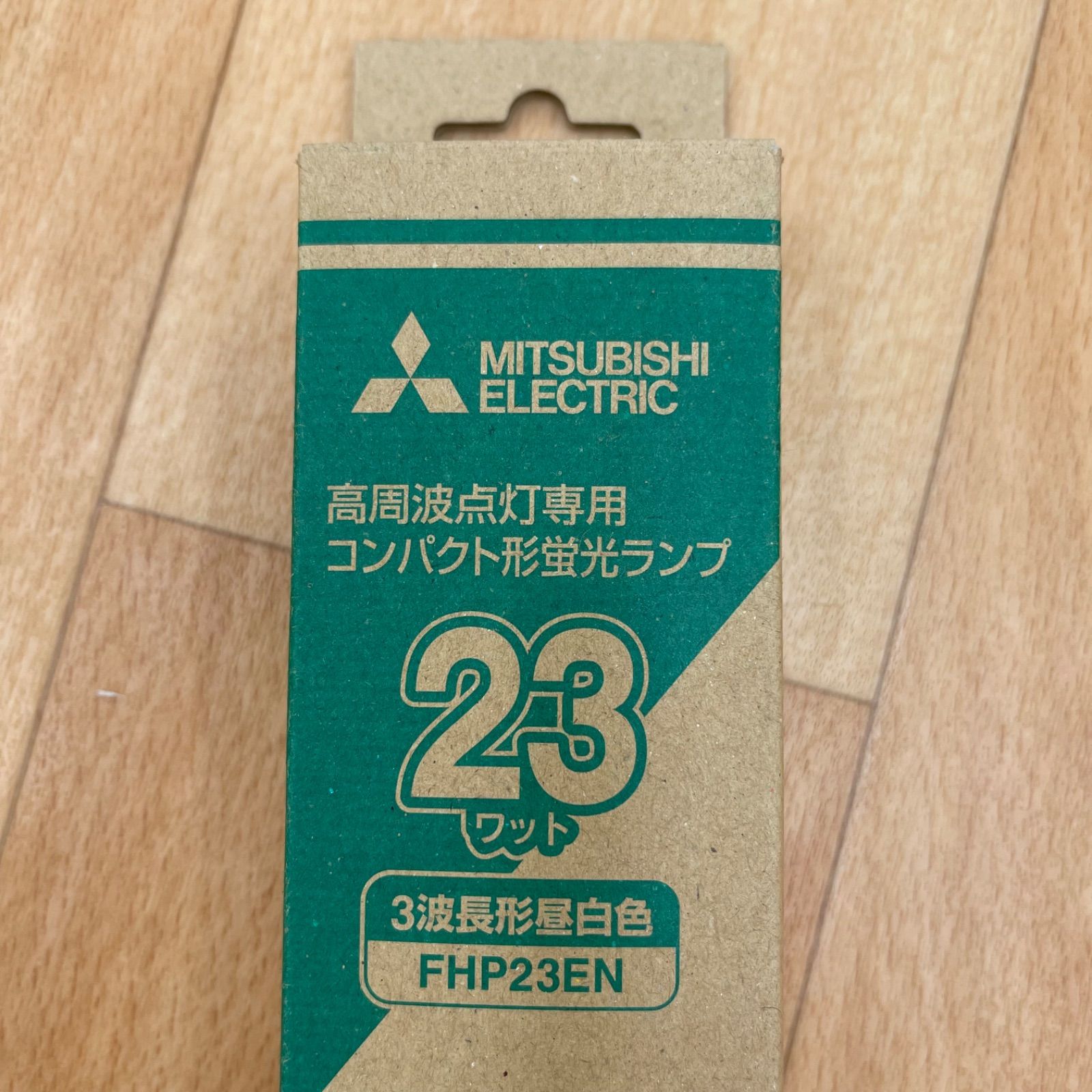 未使用 三菱 高周波点灯 コンパクト形蛍光ランプ 23本セット FHP23EN 三菱 MITSUBISHI コンパクト形蛍光ランプ 23ワット 高周波点灯