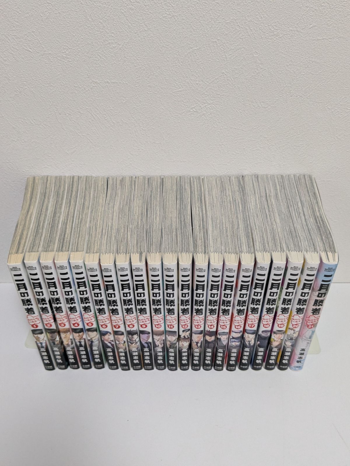 全巻セット】二月の勝者 全21巻 二月の勝者 1～21巻